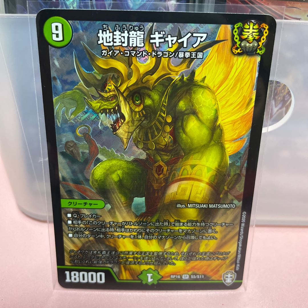 地封龍 ギャイア 1枚の通販 orange 🌈プロフ必読（1678336796） | magi