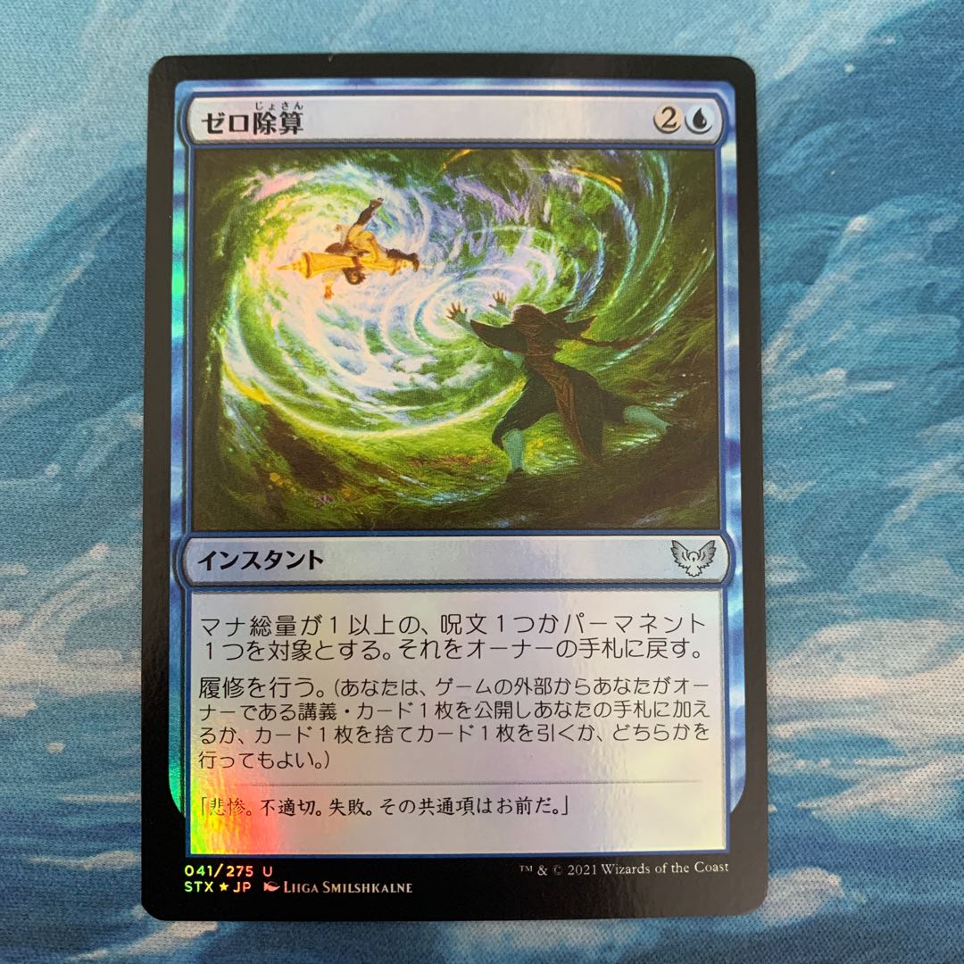MTG foil ゼロ除算 1枚の通販 こば屋（1283138518） | magi