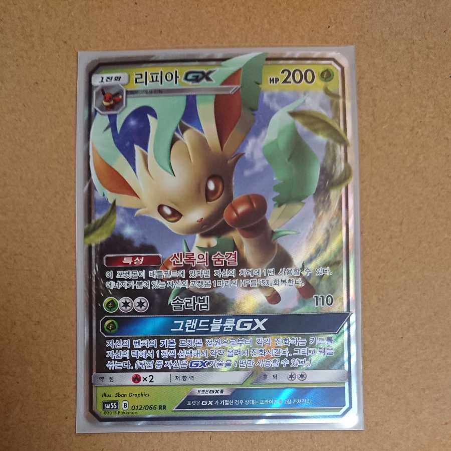 ポケモンカード 韓国版 RR リーフィア GX 1枚の通販 たくちゃん蒲田