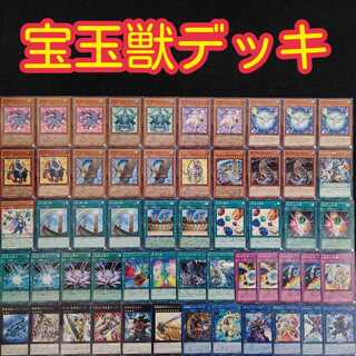 遊戯王【z38】 宝玉獣デッキ 1枚の通販 DD（711151423） | magi