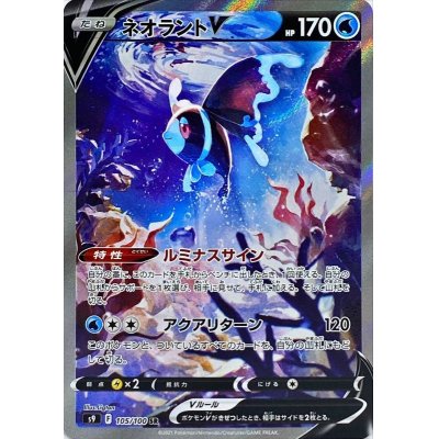 ネオラントV(SA)【SR】{105/100} 1枚の通販 カードラッシュ magi店