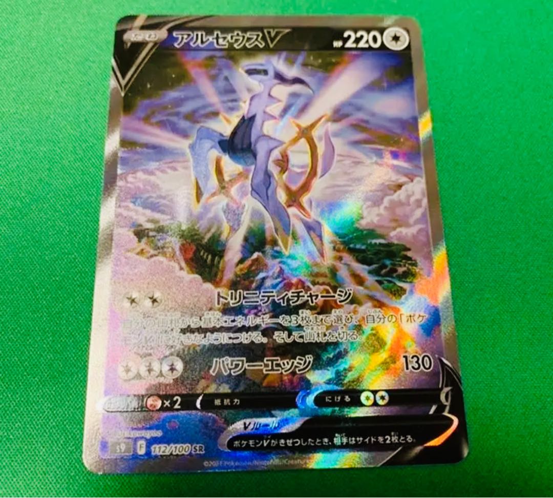 最安値！ アルセウスV sa 1枚の通販 再生屋 ポケカ美品フラゲ