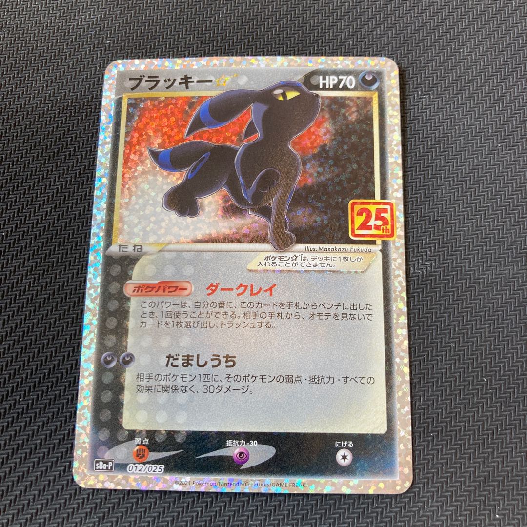 ブラッキー 25周年 promo 1枚の通販 GOGO（1587844305） | magi