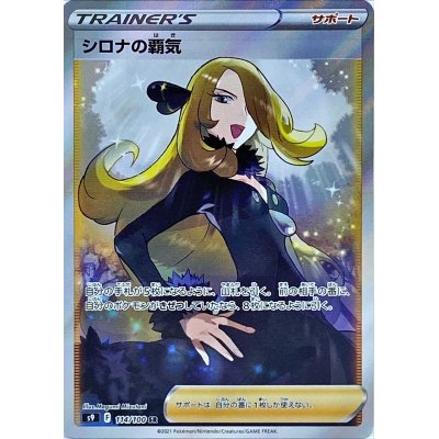 状態A-〕シロナの覇気【SR】{114/100} 1枚の通販 カードラッシュ magi