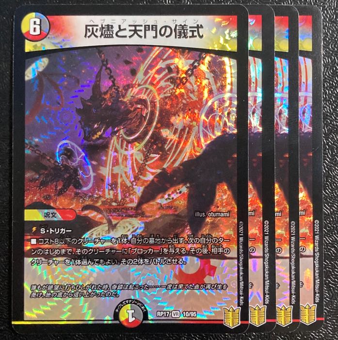 デュエマ ヘブニアッシュサイン 4枚 4枚の通販 ゆあ（2100468264） | magi