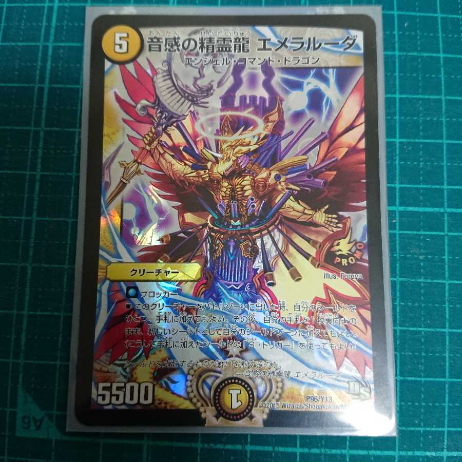 即日発送 音感の精霊龍 エメラルーダ プロモ 4枚