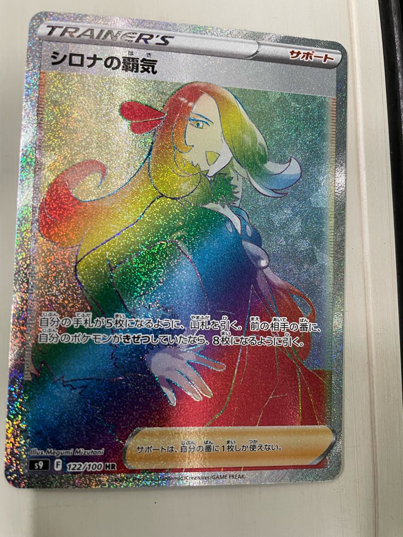 ポケモンカード シロナの覇気 1枚の通販 1076768958（197770769） | magi