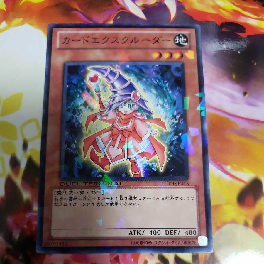 カードエクスクルーダー ノーマルレア DT09 1枚の通販 ナヤモン