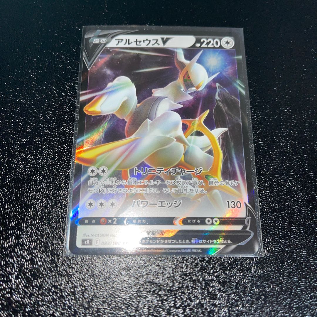 ポケモンカード アルセウスV 1枚の通販 おりゅうの館（1515346588） | magi