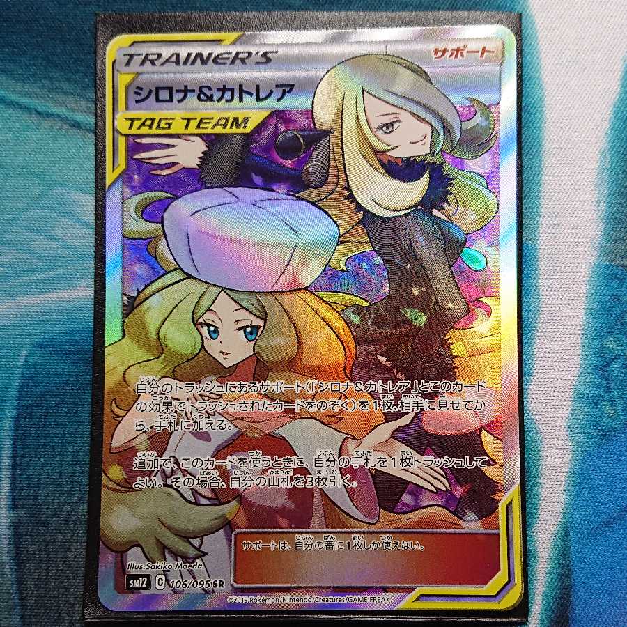 シロナ＆カトレア SR 1枚の通販 おとくさん（2053899410） | magi