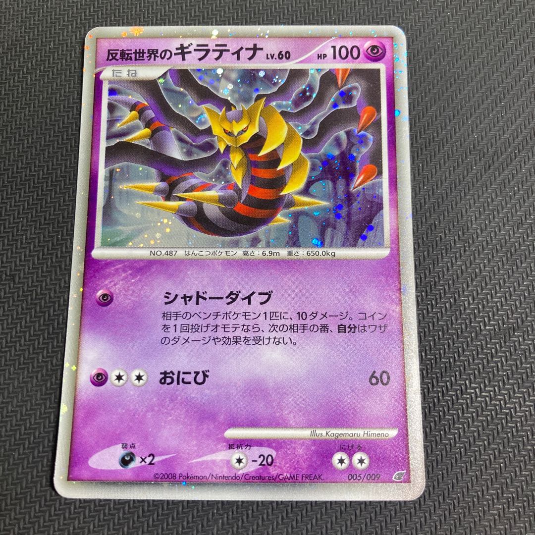 反転世界のギラティナ LV.60 1枚の通販 GOGO（1255787130） | magi