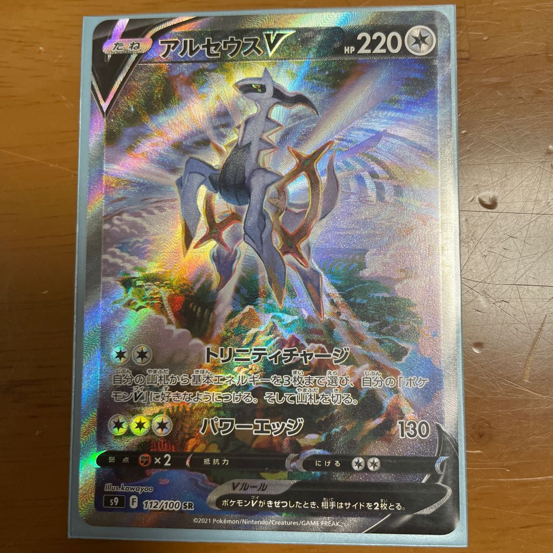 アルセウスV SA スターバース スペシャルアート 1枚の通販 a4y