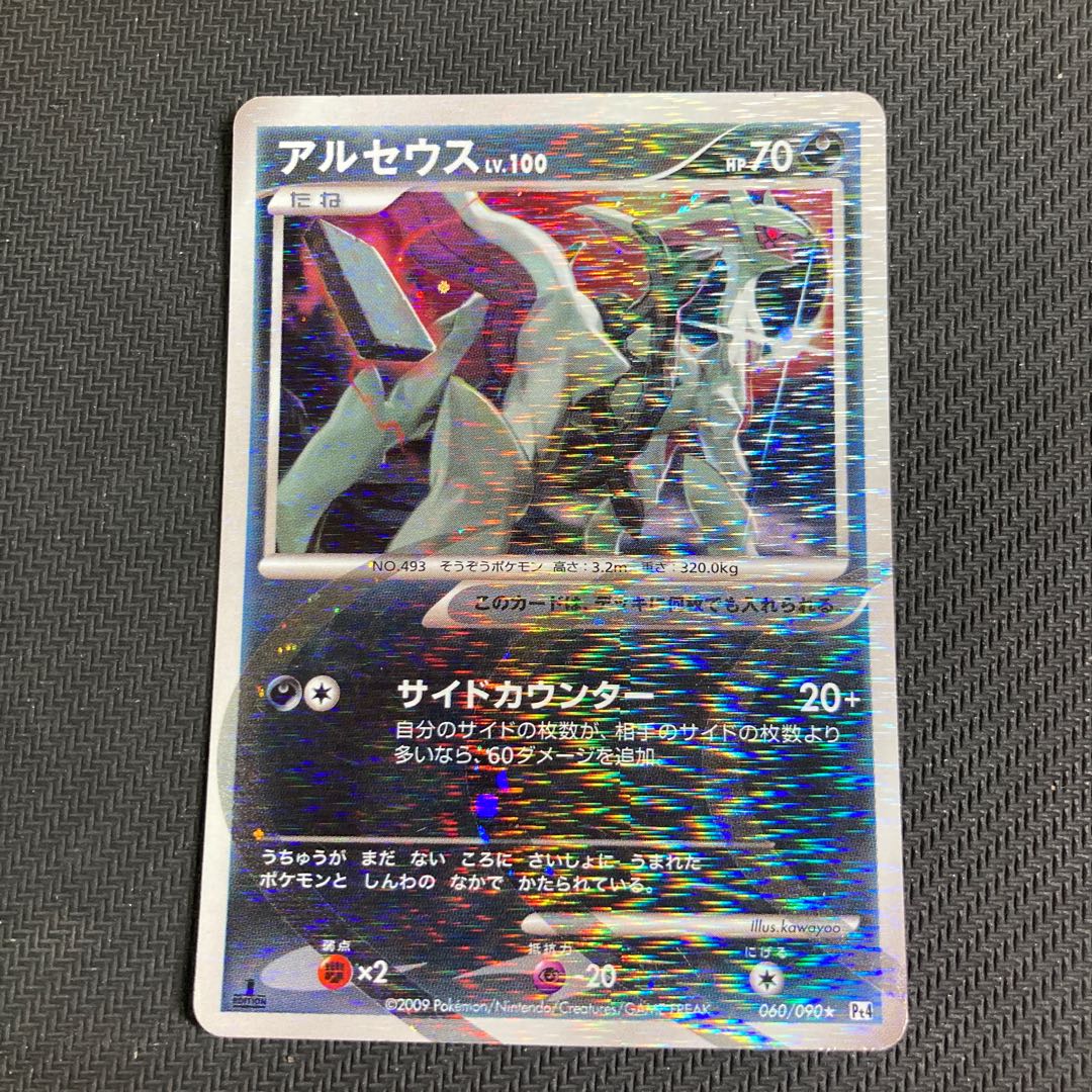 アルセウス LV.100 060/090 1EDマークあり 傷あり 1枚の通販 GOGO