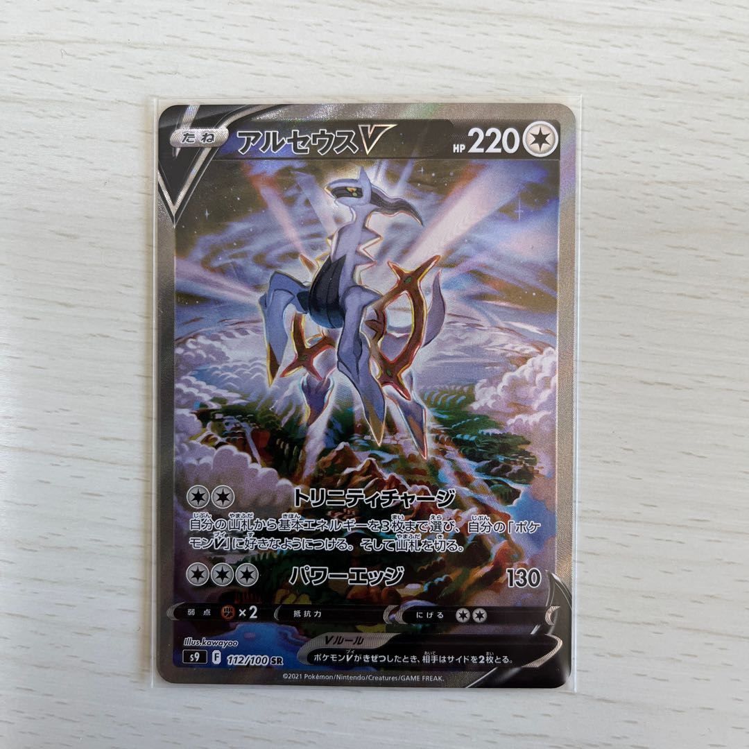 アルセウスV SR SA スペシャルアート 1枚の通販 びーつん（1765217241
