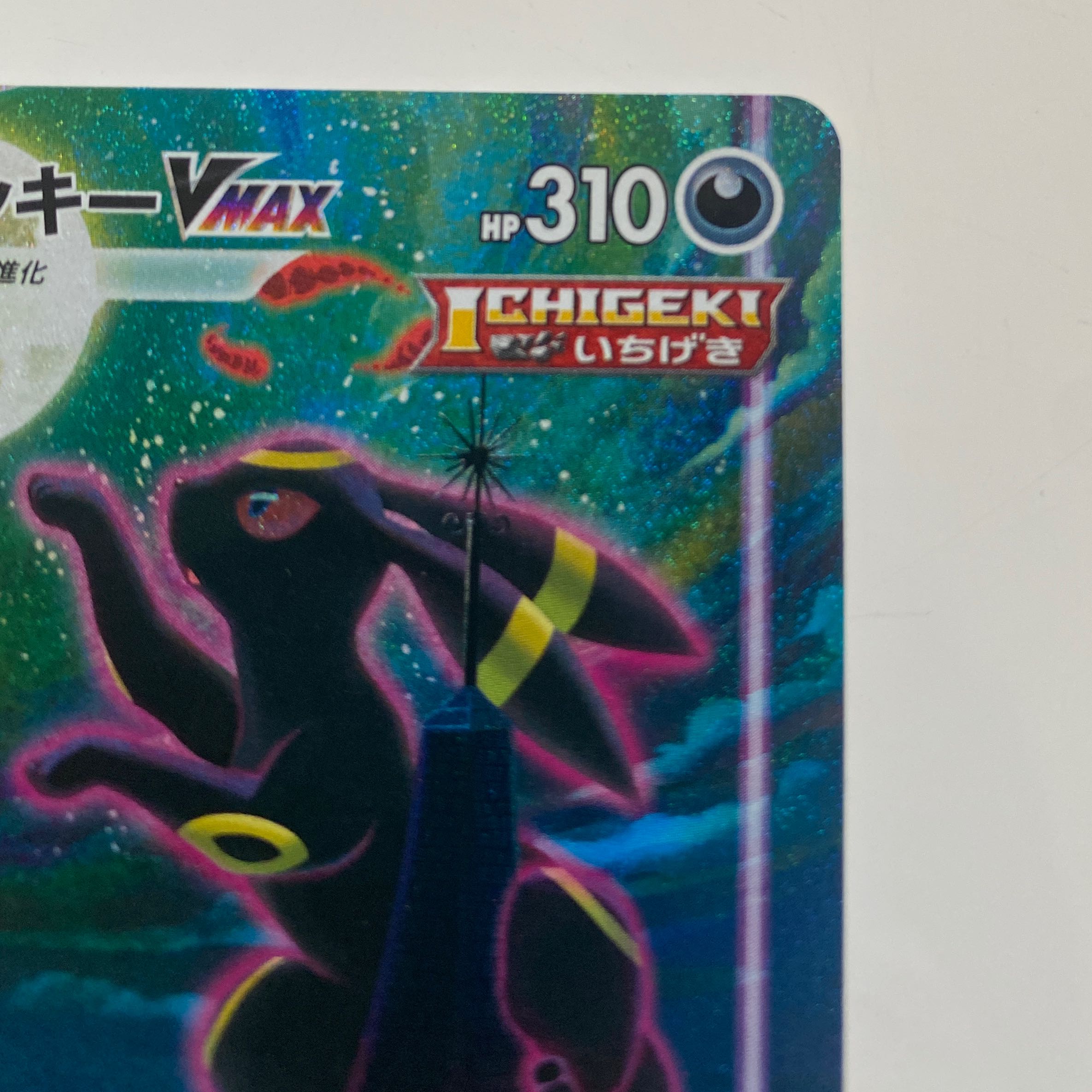 現在高騰中！！！ 本日まで ブラッキーVMAX HR SA ポケモン 1枚の通販