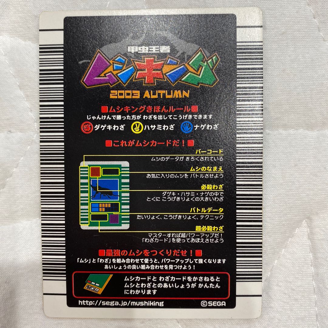 ムシキング ヘルクレスオオカブト 1枚の通販 yuta（265127642） | magi