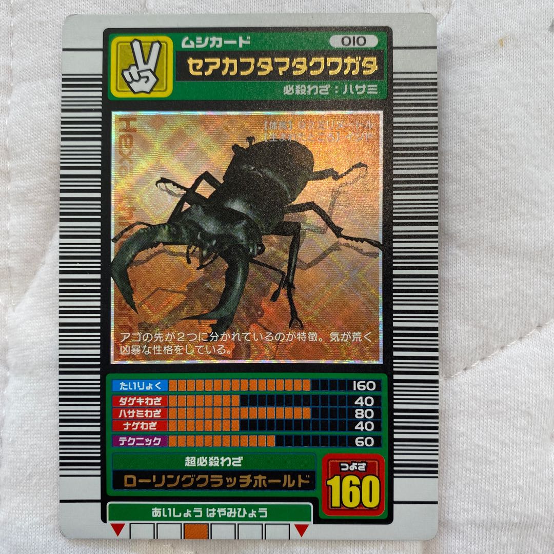 ムシキング セアカフタマタクワガタ 1枚の通販 yuta（1806935373） | magi