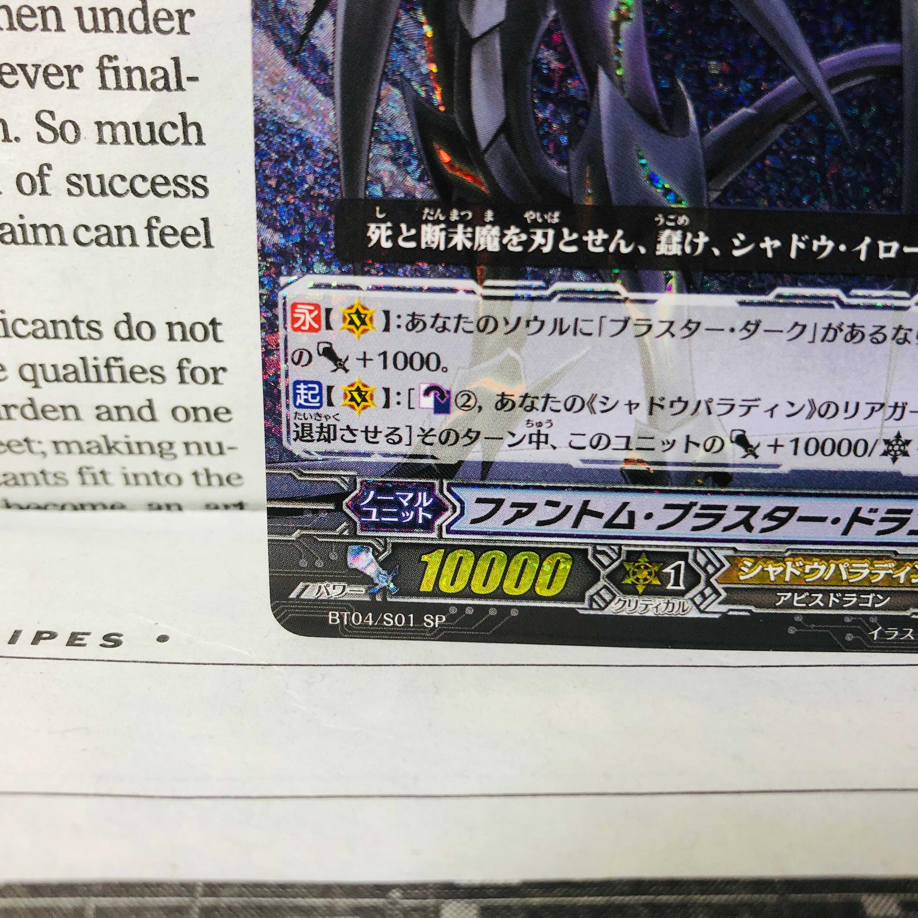 YU01 初期 ファントム・ブラスター・ドラゴン BT04 S01 SP 1枚の通販