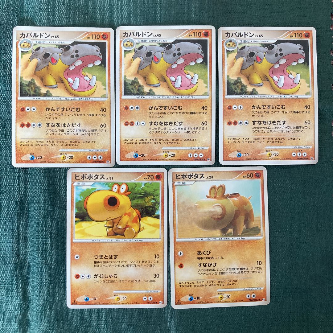 ポケモンカードDP DPt カバルドン進化ライン 1枚の通販 スナギモ