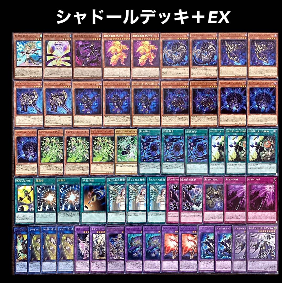 遊戯王 シャドール デッキ 1枚の通販 添乗員〜遊戯王デッキ販売