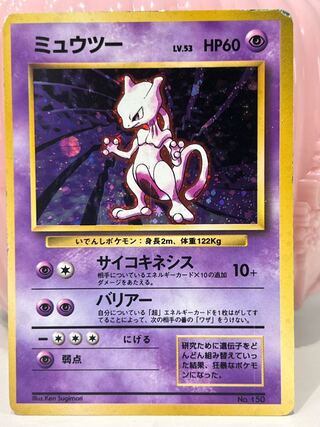 ミュウツー マークなし」の激安通販 | magi