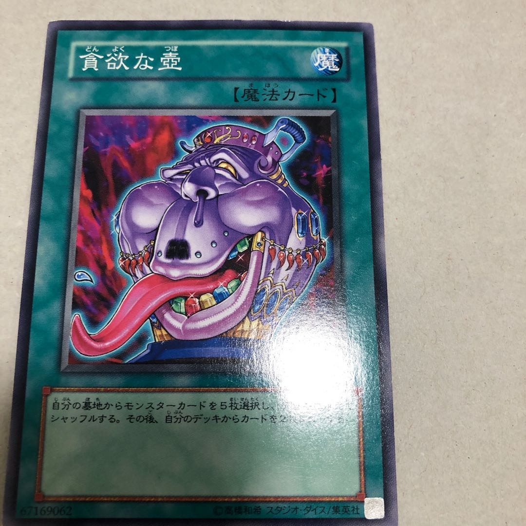 強欲で貪欲な壺 1枚の通販 アマ（1195876894） | magi