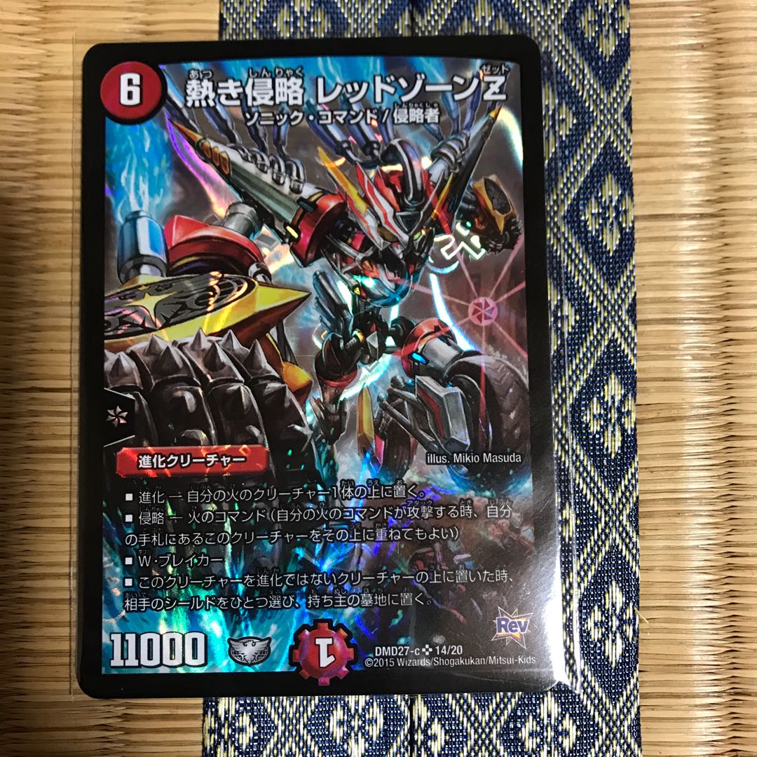 デュエルマスターズ 熱き侵略 レッドゾーンz 1枚の通販 ニケ