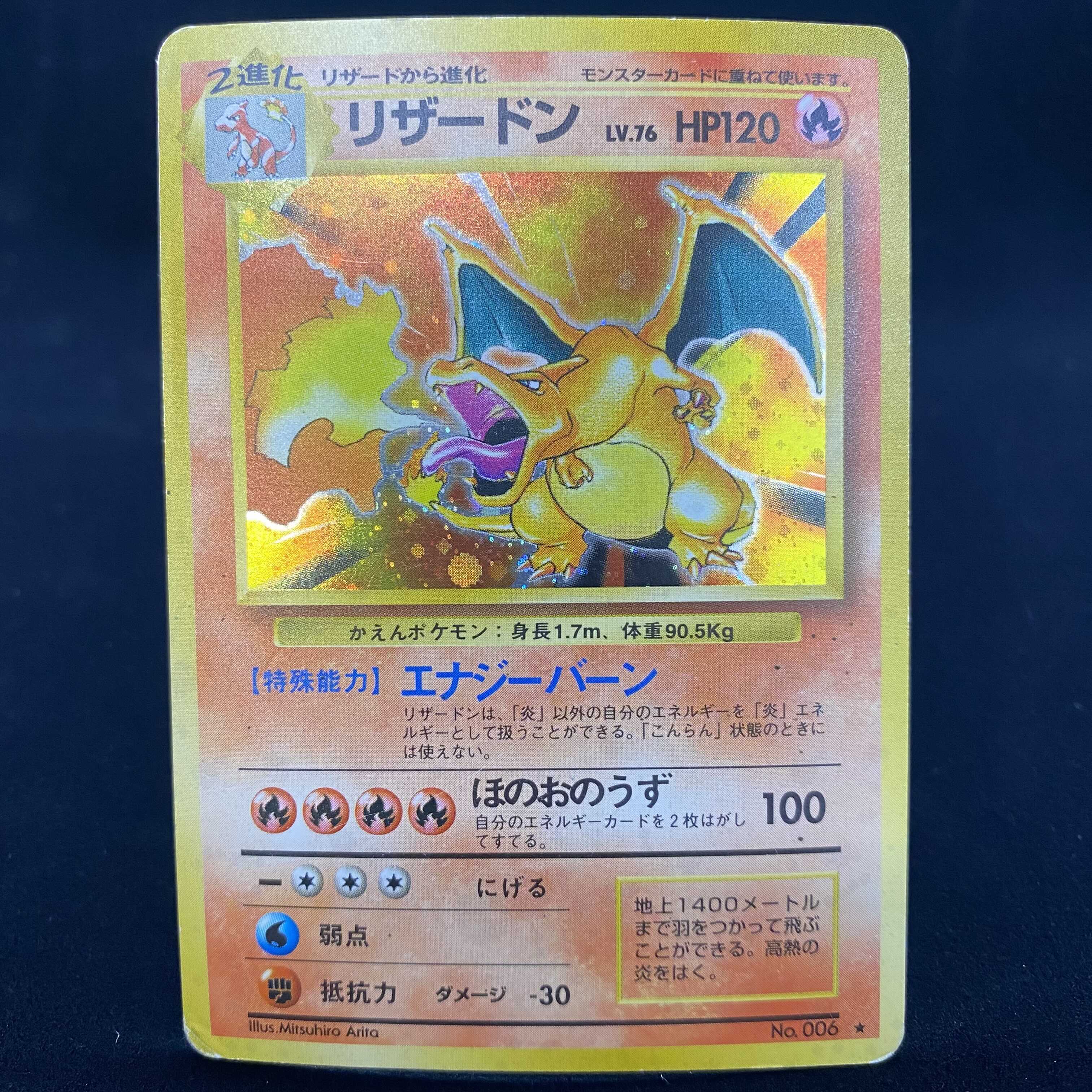 かえんリザードン マークあり 旧裏 1枚の通販 BOOKOFF横浜センター