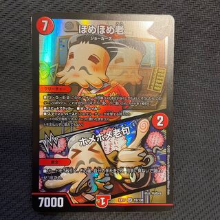 ほめほめ老｜ホメホメ老句」の激安通販 | magi