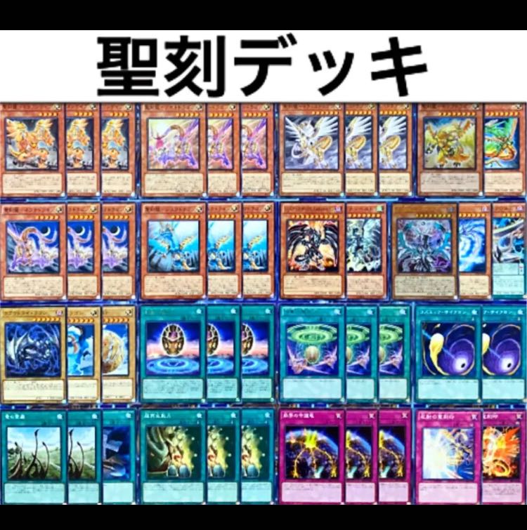 遊戯王 聖刻 デッキ 本格構築 天球の聖刻印 1枚の通販 ゆうまろ