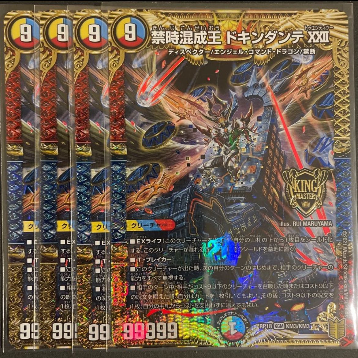 禁時混成王 ドキンダンテ XXII KGM 4枚セット 4枚の通販 Sena_