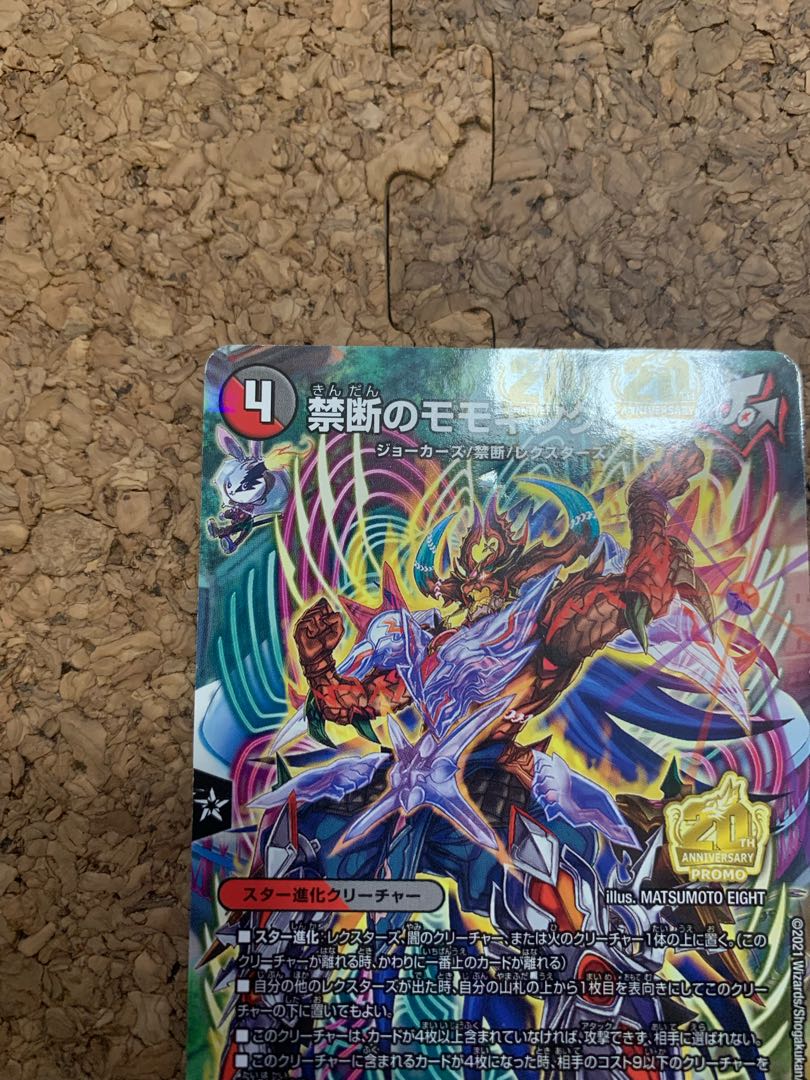 モモキングJO退化 デッキ 調整パーツ付き 1枚の通販 タモ（2049814704