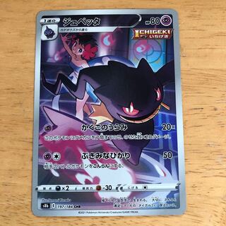 ポケモンカード ジュペッタ CHR 即購入あり 1枚の通販 ストレージ