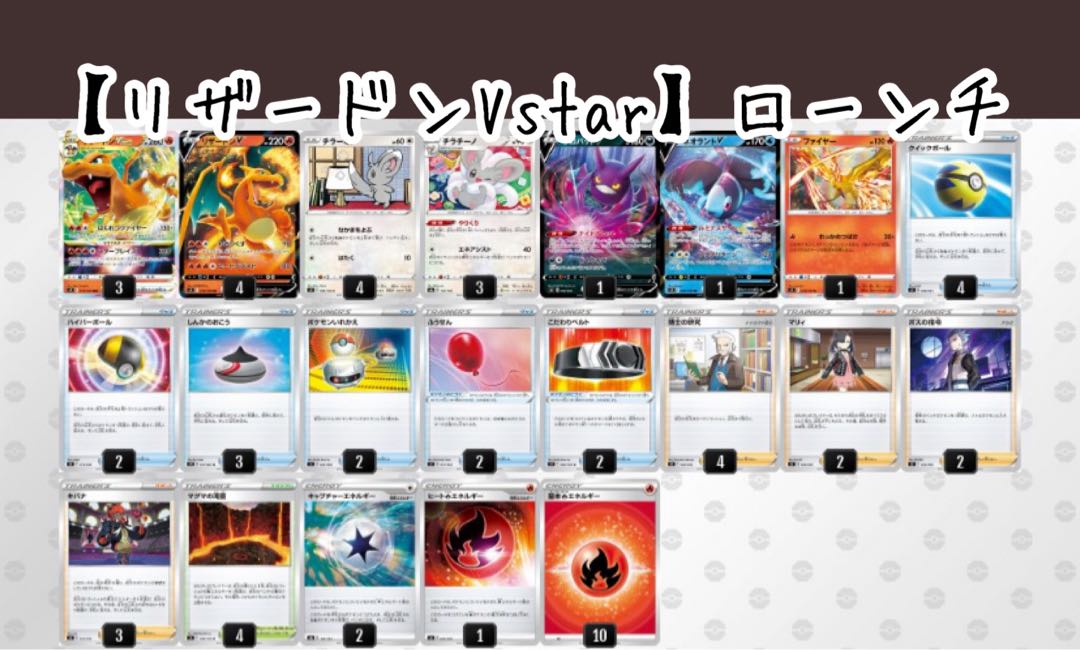 リザードンVstar デッキ 1枚の通販 チビクロサンボ（686949726） | magi