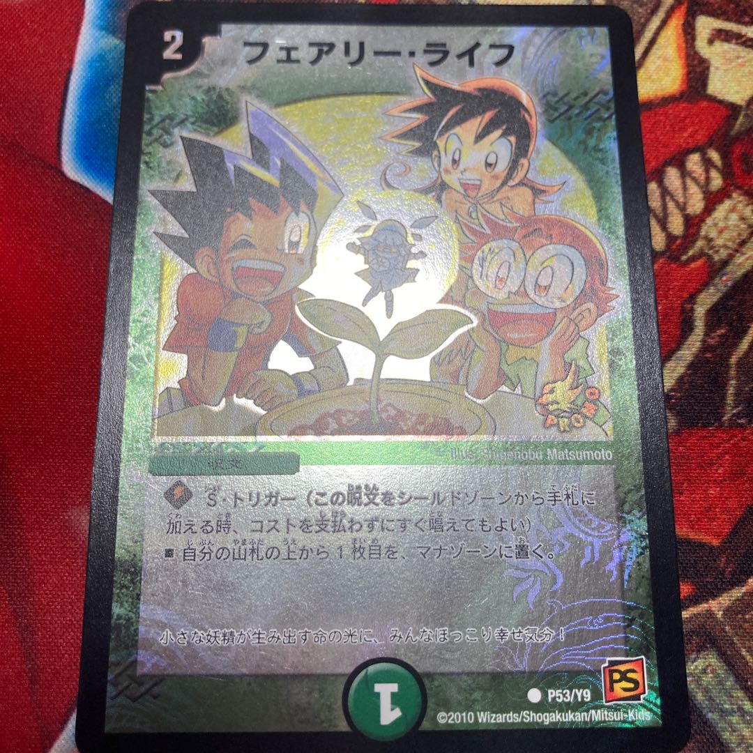 フェアリー・ライフ P53/Y9 切札勝舞プロモ 1枚の通販 シノ※毎日値下げ