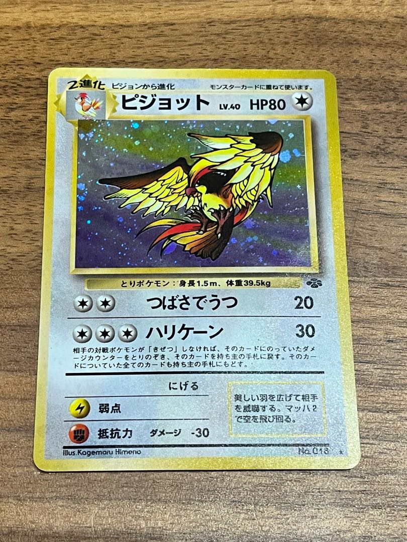 ポケモンカード 旧裏 ピジョット 1枚の通販 けんぴ（584088212） | magi