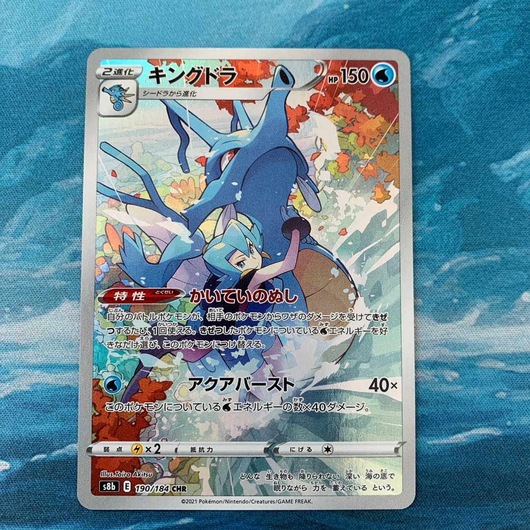 キングドラ CHR PSA10 ポケカ ポケモンカード ポケモンカード