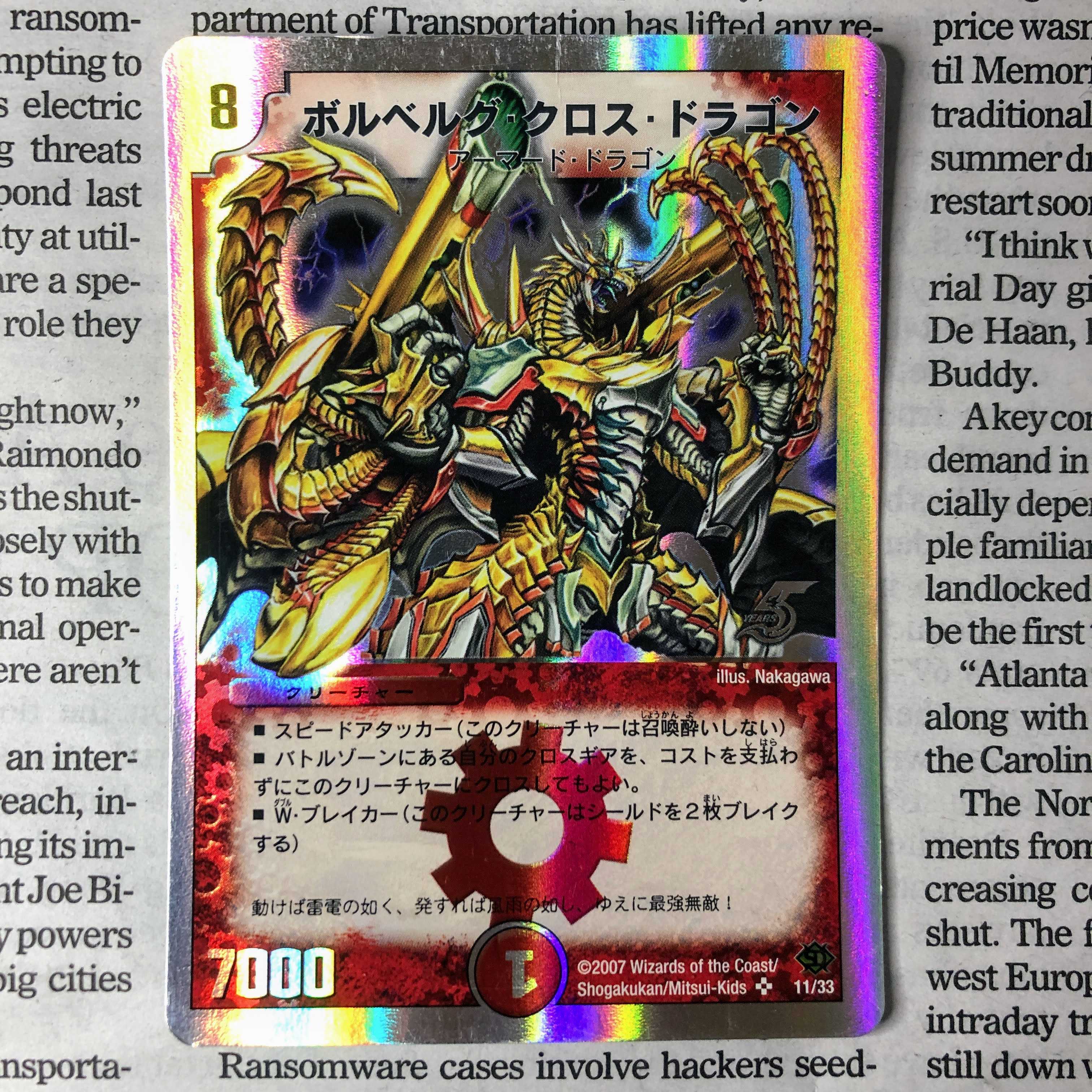 YU03 ボルベルグ・クロス・ドラゴン(スーパーデッキ仕様) SR 11/33 1枚