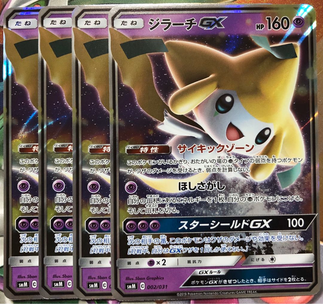 ポケモンカードゲーム ジラーチGX 4枚セット 4枚の通販 ryuポケカ専門