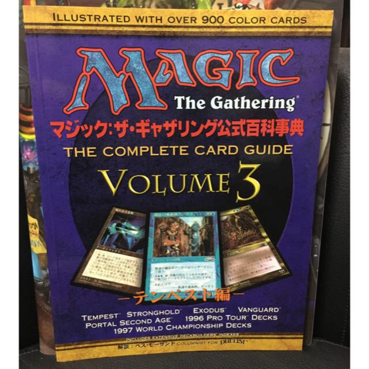 マジック:ザ・ギャザリング公式百科辞典 voume3 絶版 MTG 1枚 (Used
