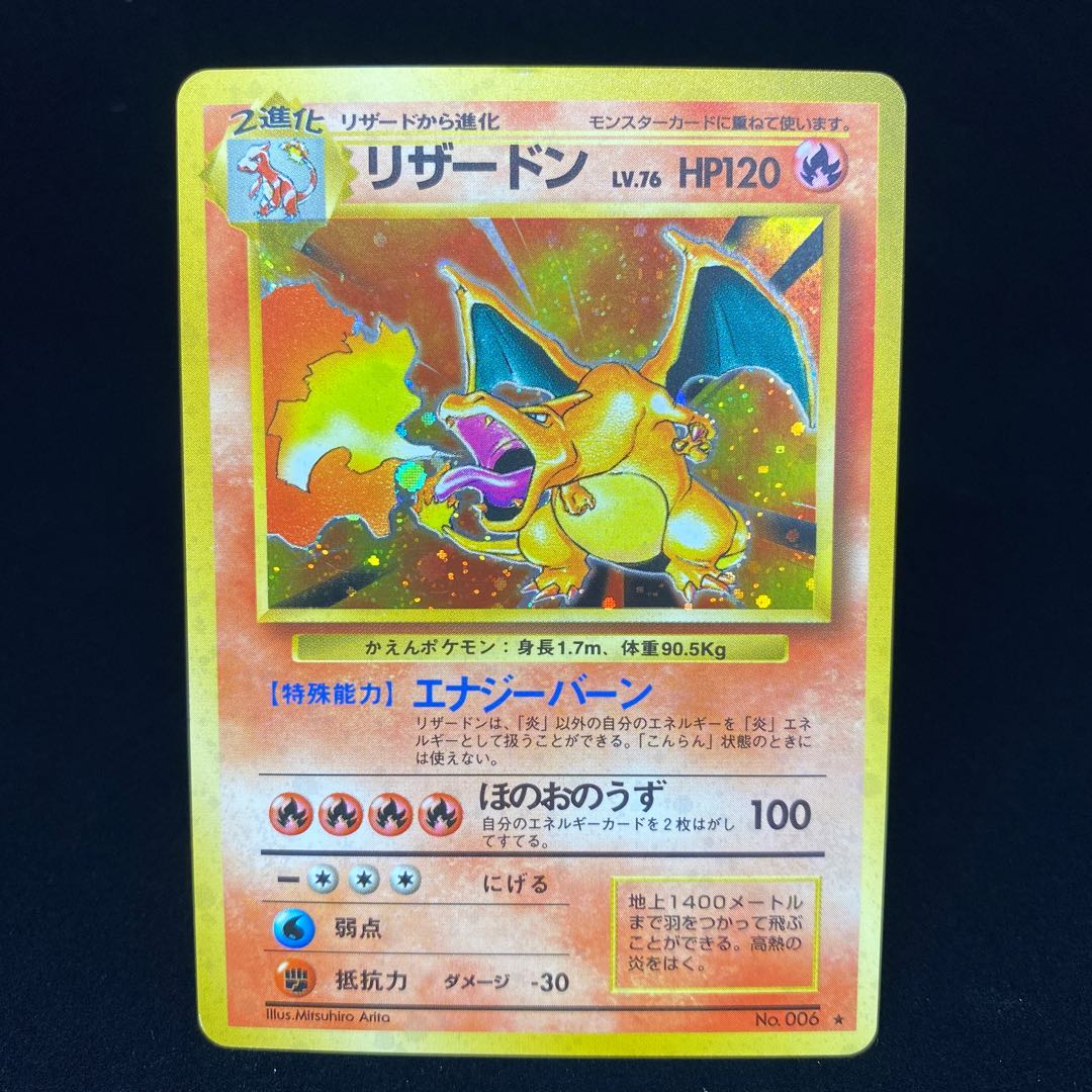 かえんリザードン 旧裏 1枚の通販 土日祝休@magi公式(コレクター