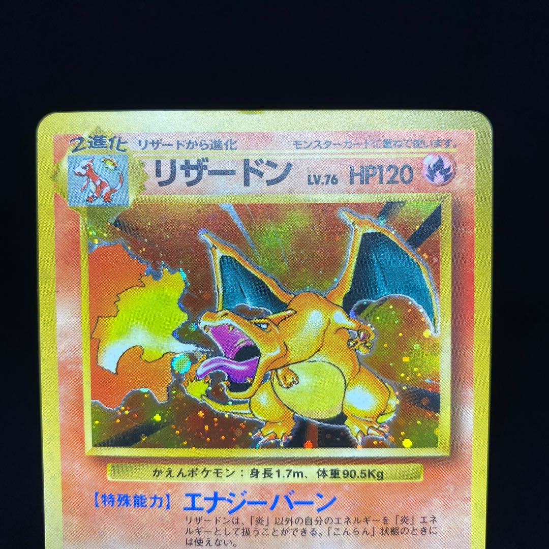 かえんリザードン 旧裏 1枚の通販 土日祝休@magi公式(コレクター