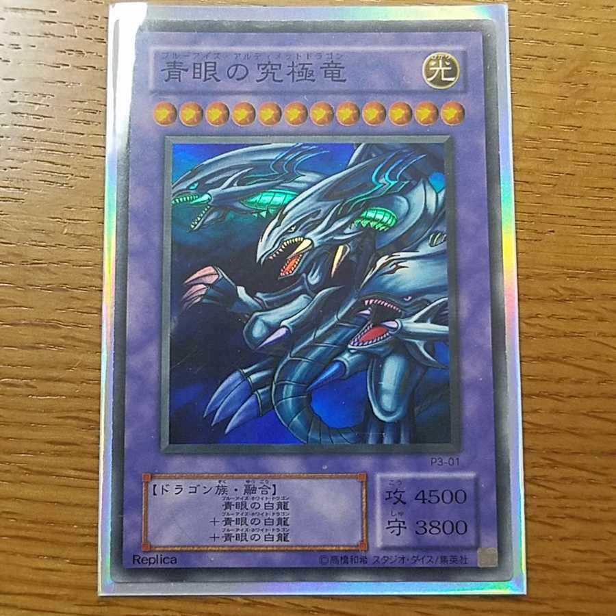遊戯王カード ブルーアイズアルティメットドラゴン 1枚の通販 むひむひ