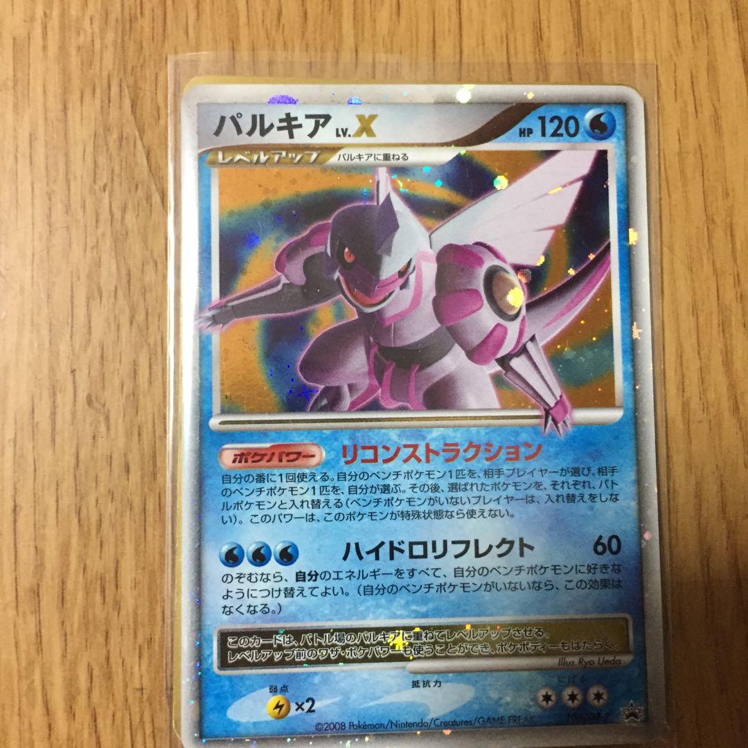 パルキア LV X 1枚の通販 DUNK※プロフ必読（926900896） | magi