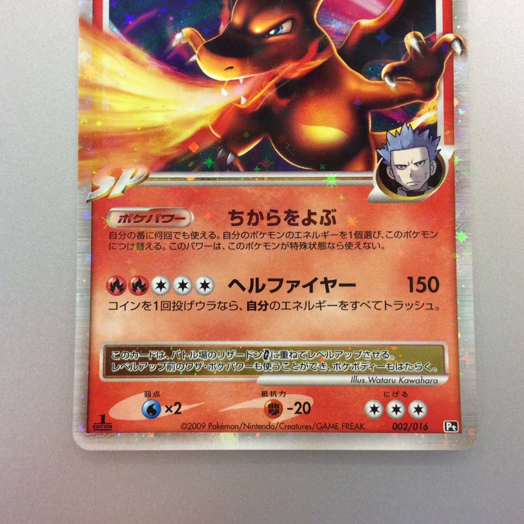 微キズ）リザードンG LV.X アカギ 1枚の通販 遊ING浜町店（482235542