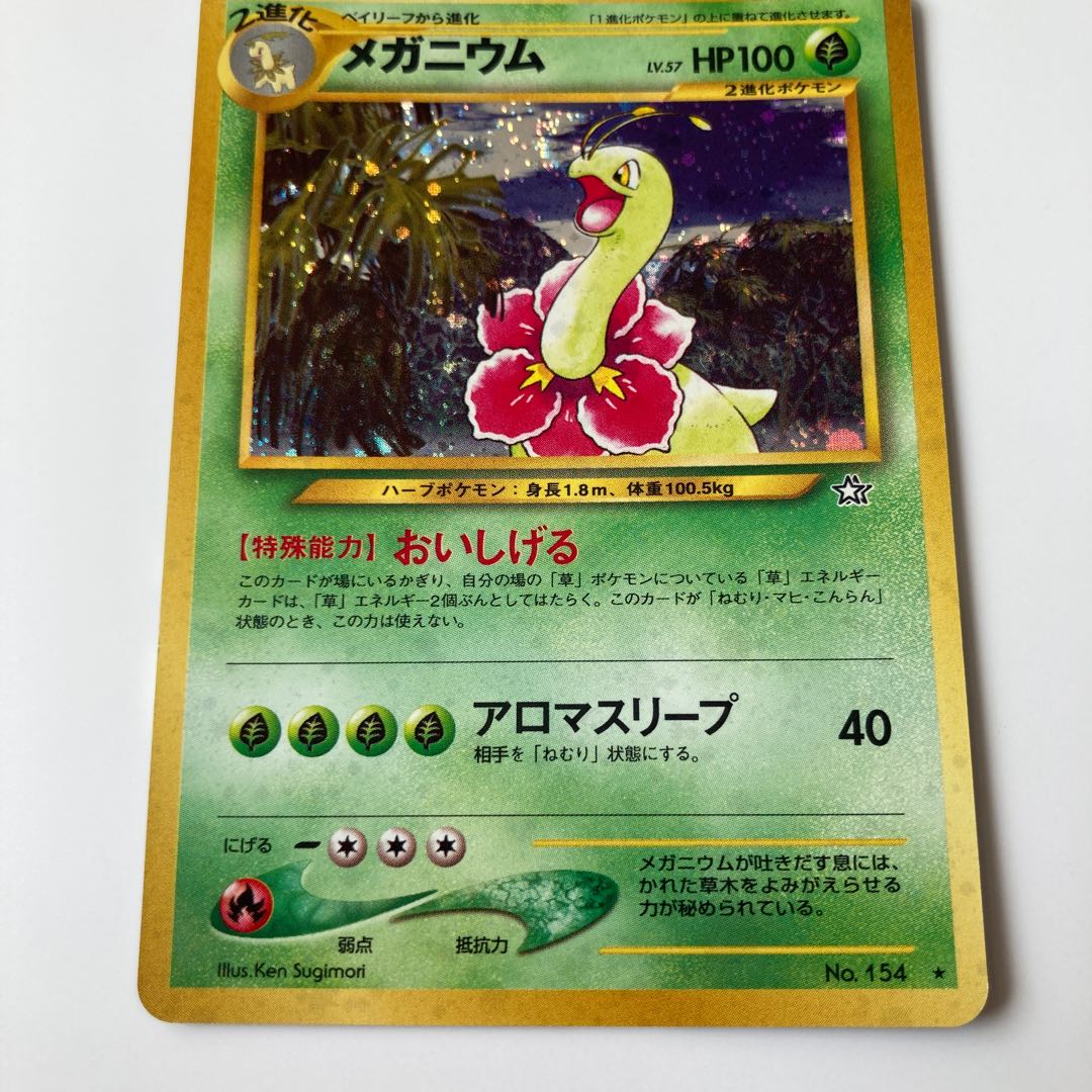 メガニウム 旧裏 【特殊能力】おいしげる 1枚の通販 rabbit