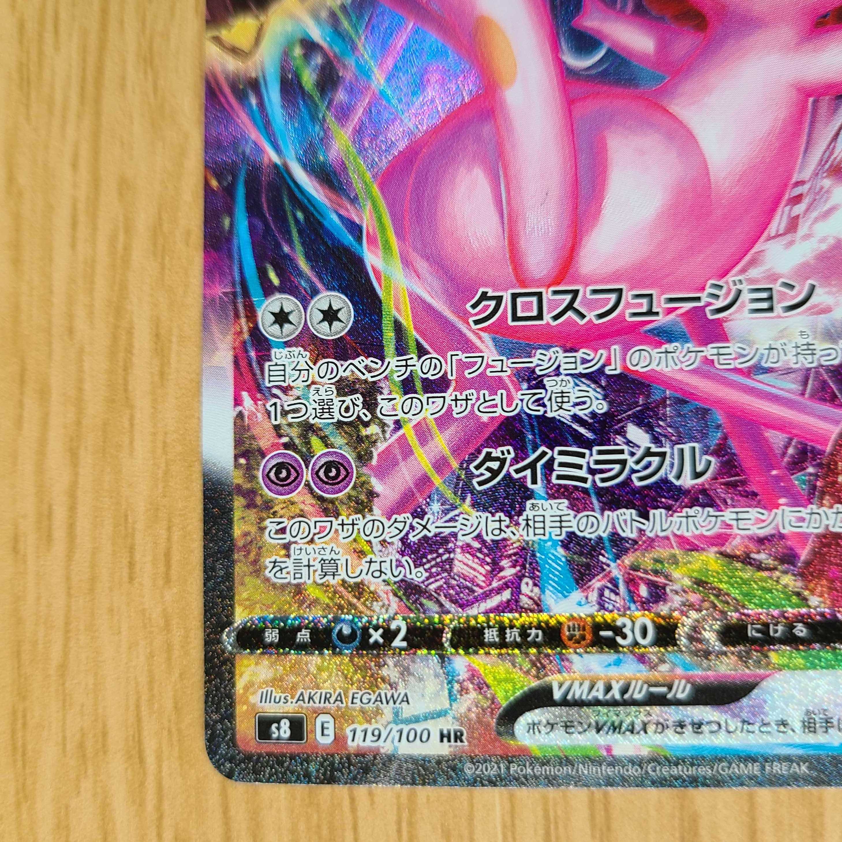 美品】 ポケモンカード ミュウVMAX HR SA フュージョンアーツ 1枚の