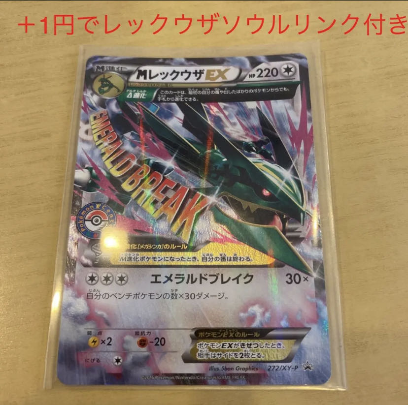 ポケモンカード Mレックウザex プロモ 1枚の通販 TKG（1855272559） | magi
