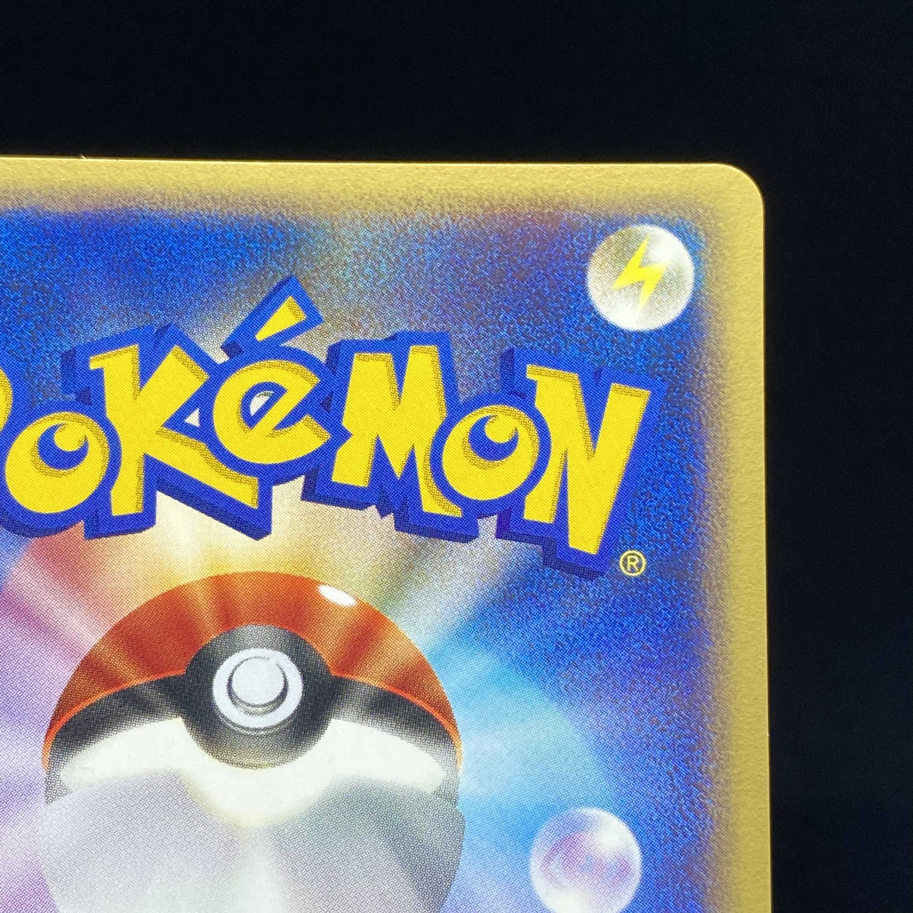 ピカチュウ ポケモンカードe プロモ (044/047) スマッシュリンク 30 1