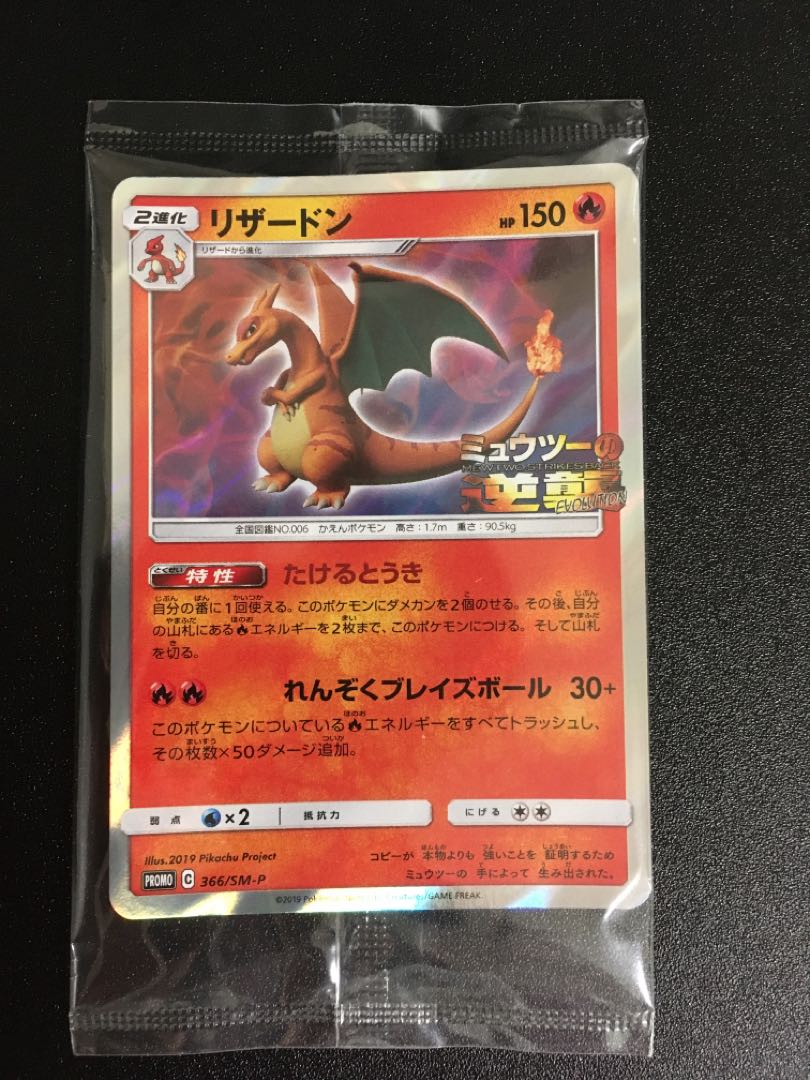 リザードン 映画ミュウツーの逆襲プロモカード 1枚の通販 ピカ